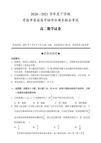 2021孝感普通高中高二下学期期末考试数学试卷PDF版含答案