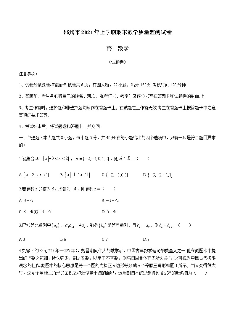2021郴州高二下学期期末考试数学试卷含答案01