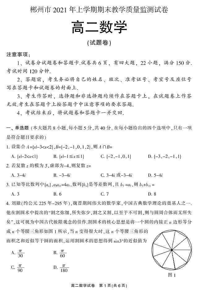 2021郴州高二下学期期末考试数学试卷PDF版含答案01