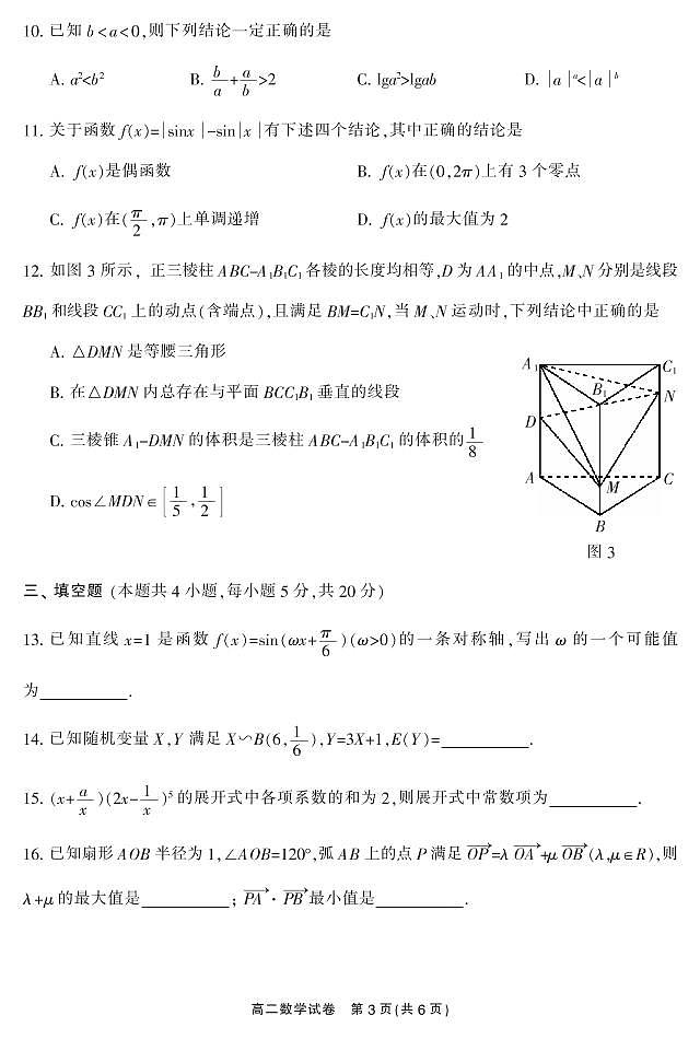 2021郴州高二下学期期末考试数学试卷PDF版含答案03