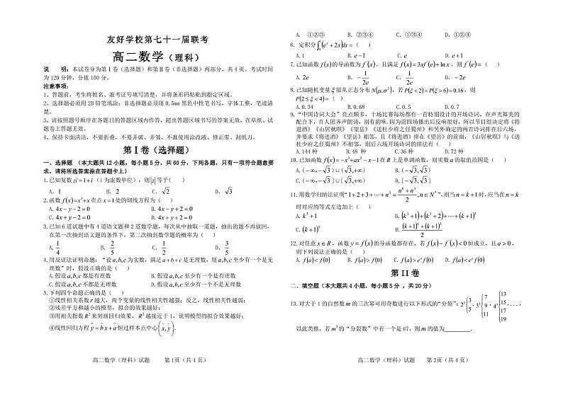 高二(理科)试卷第1页