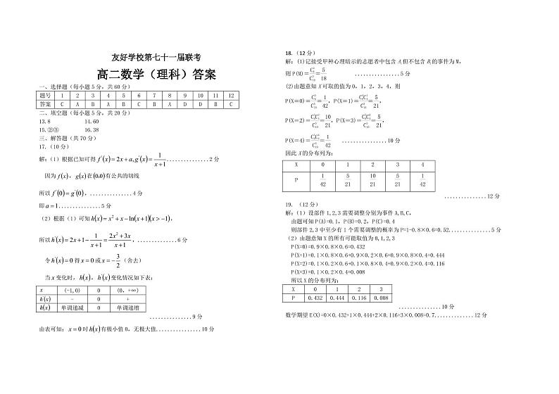 高二（理科）答案第1页