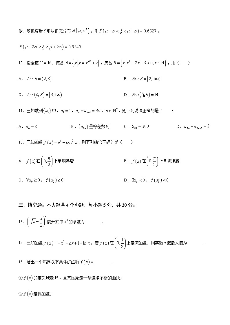 2021青岛胶州高二下学期期末考试数学试题含答案第3页