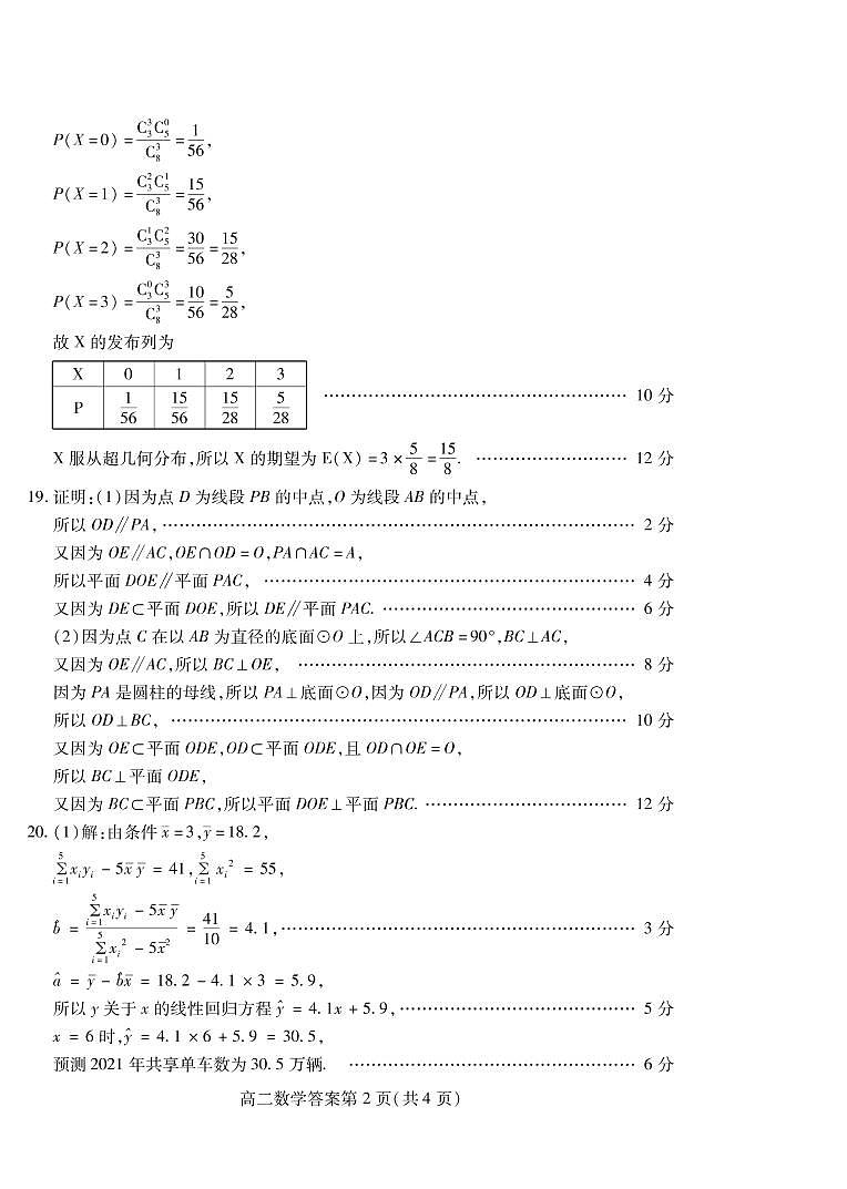 2021潍坊高二下学期期末考试数学试卷扫描版含答案02