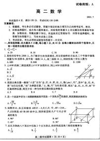 2021潍坊高二下学期期末考试数学试卷扫描版含答案