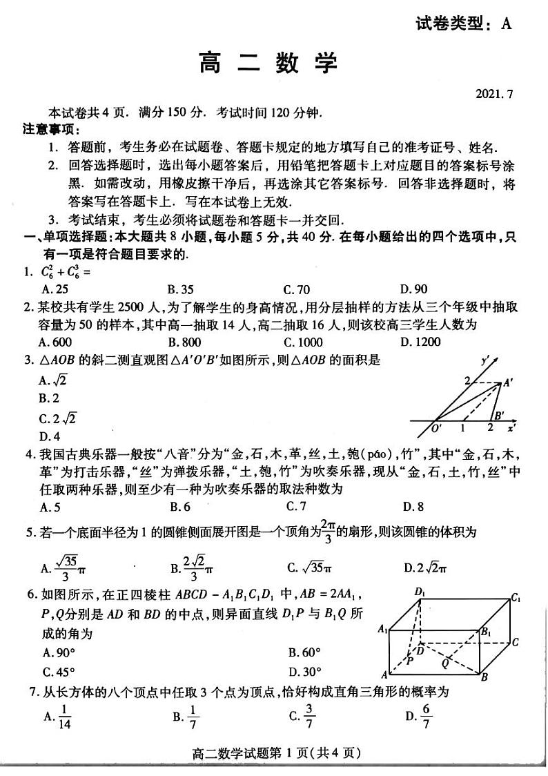 2021潍坊高二下学期期末考试数学试卷扫描版含答案01