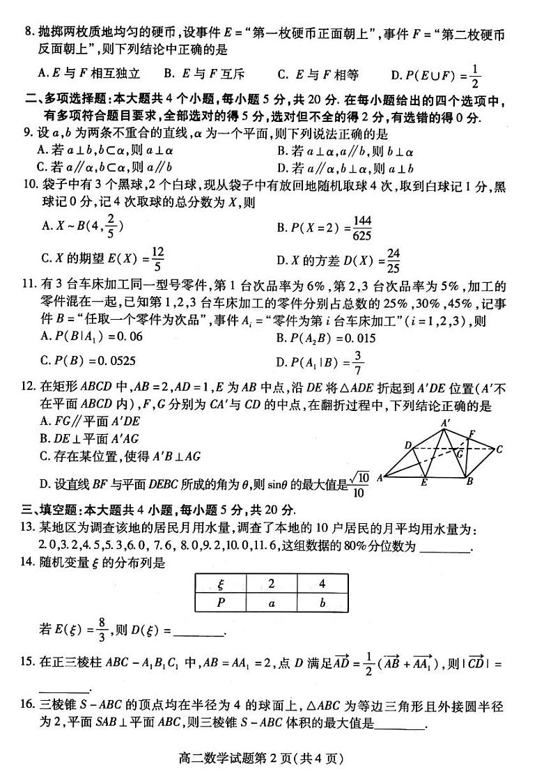 2021潍坊高二下学期期末考试数学试卷扫描版含答案02