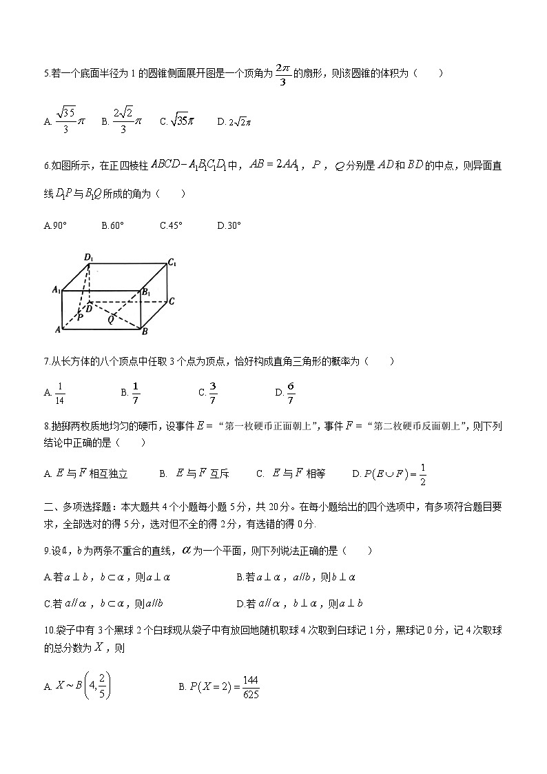 2021潍坊高二下学期期末考试数学试题含答案第2页