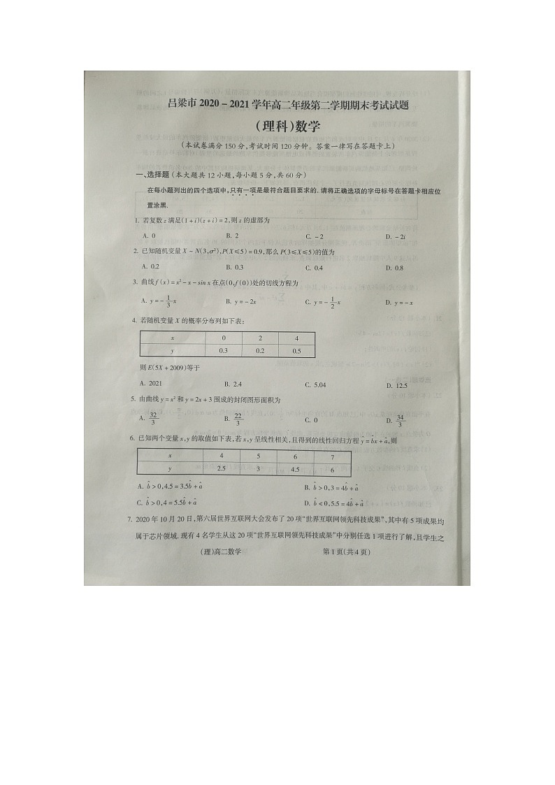 2021吕梁高二下学期期末考试数学（理科）试题扫描版含答案01
