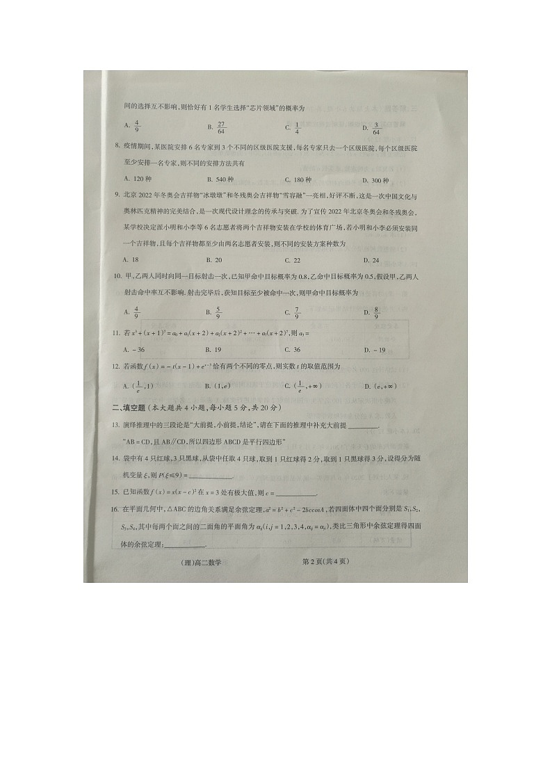 2021吕梁高二下学期期末考试数学（理科）试题扫描版含答案02