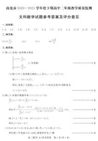 2021南充高二下学期期末文科数学试卷扫描版含答案