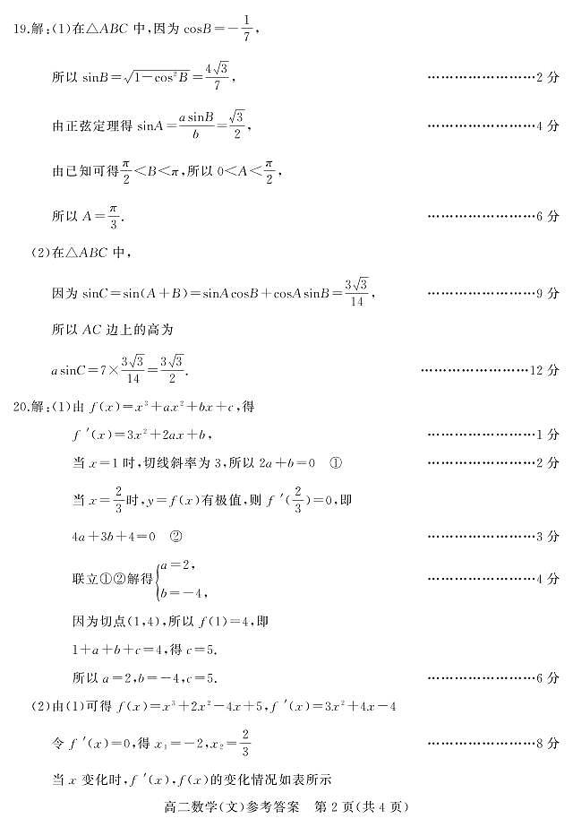 南充市2020--2021学年度下期普通高中二年级教学质量检测文科数学解析第2页