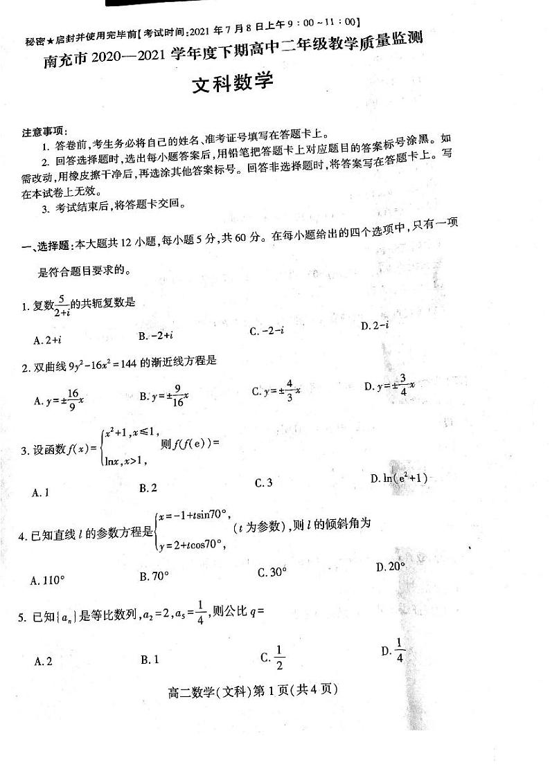 南充市2020--2021学年度下期普通高中二年级教学质量检测文科数学试卷第1页