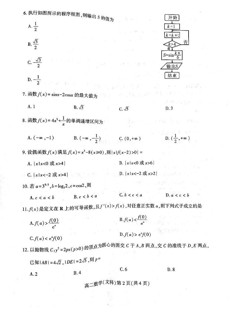 南充市2020--2021学年度下期普通高中二年级教学质量检测文科数学试卷第2页