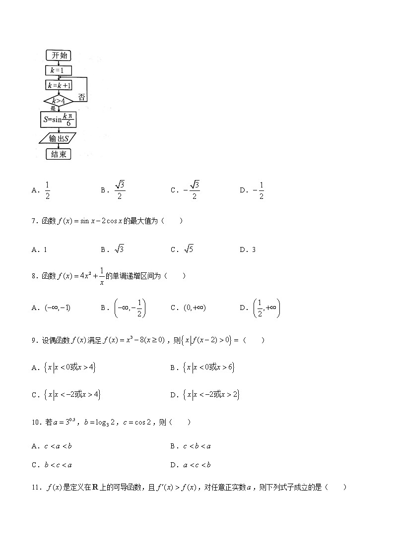 2021南充高二下学期期末数学文科试题含答案第2页