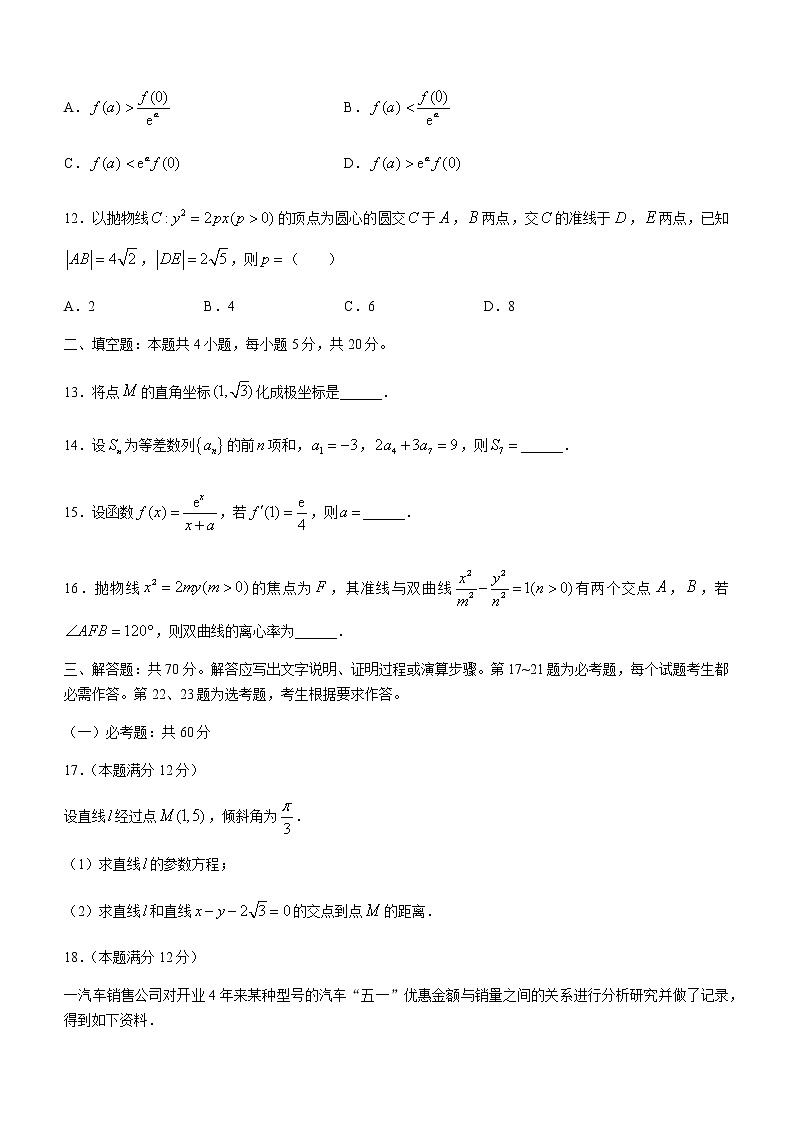 2021南充高二下学期期末数学文科试题含答案第3页
