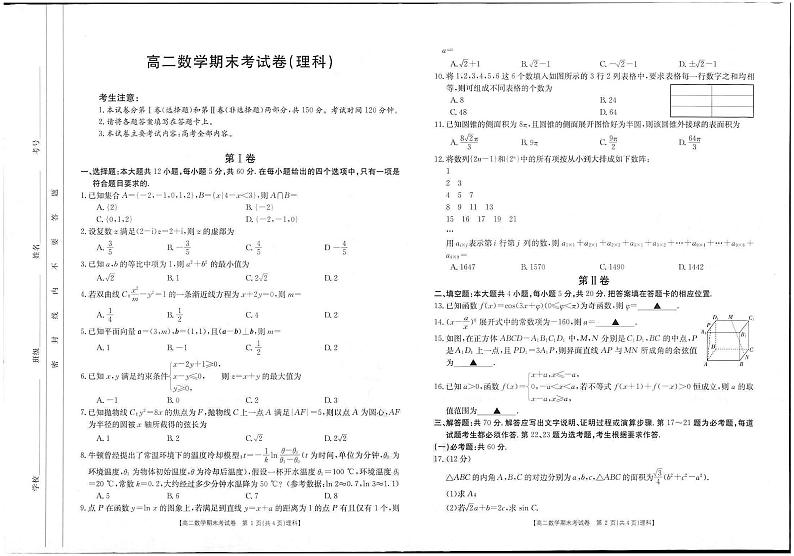 2021云南省部分名校高二下学期期末联考数学（理）试题扫描版含答案第1页
