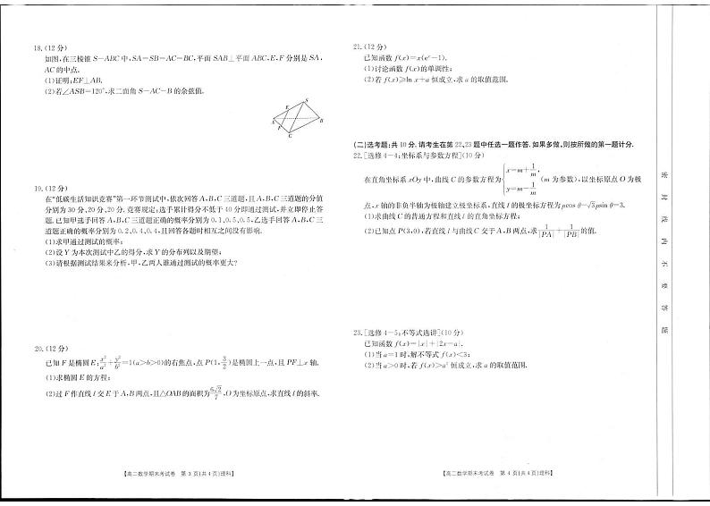 2021云南省部分名校高二下学期期末联考数学（理）试题扫描版含答案第2页