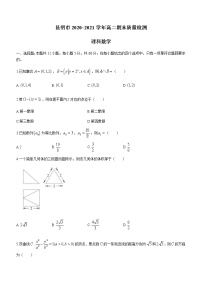 2021昆明高二下学期期末数学（理）试题含答案