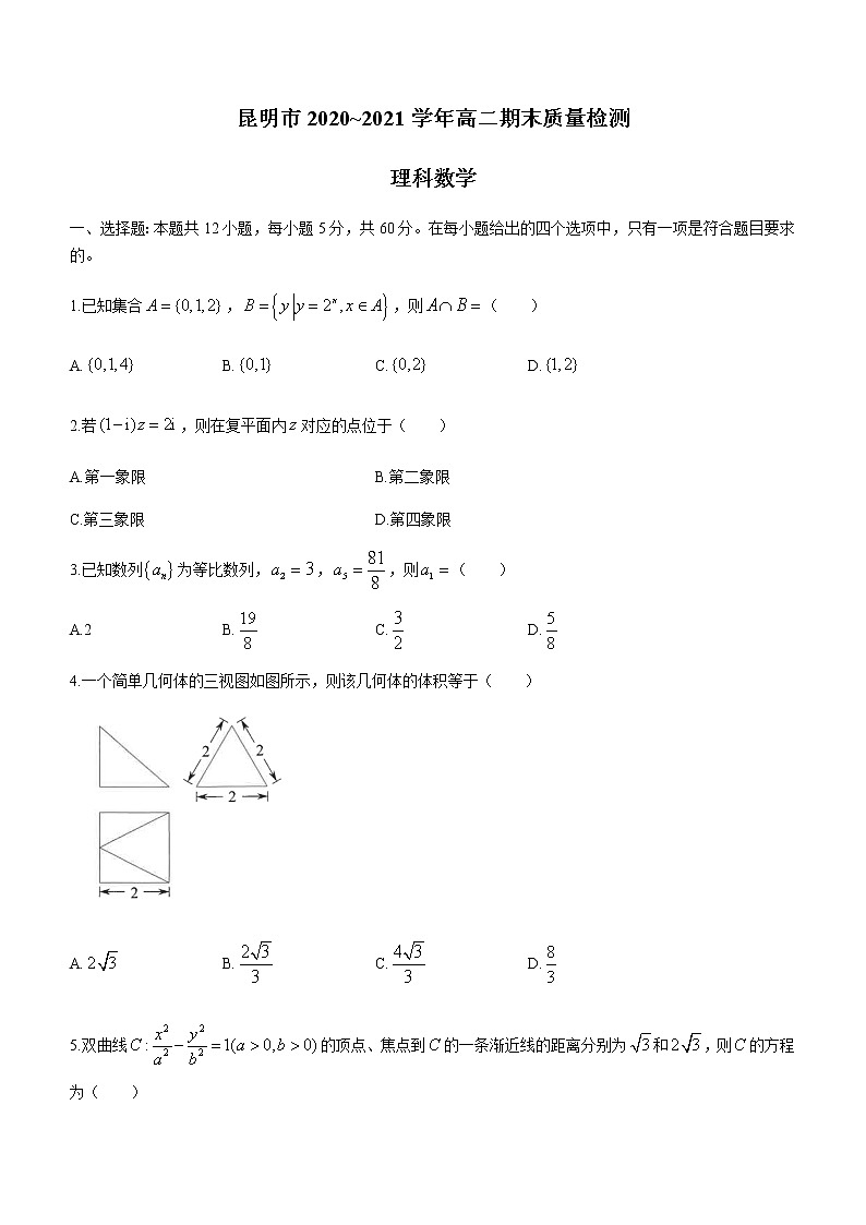 2021昆明高二下学期期末数学（理）试题含答案第1页