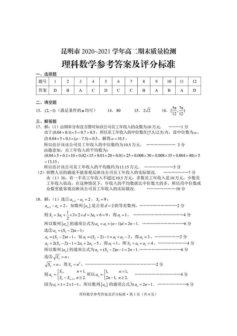 高二理科数学答案第1页