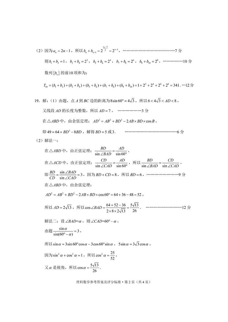 高二理科数学答案第2页