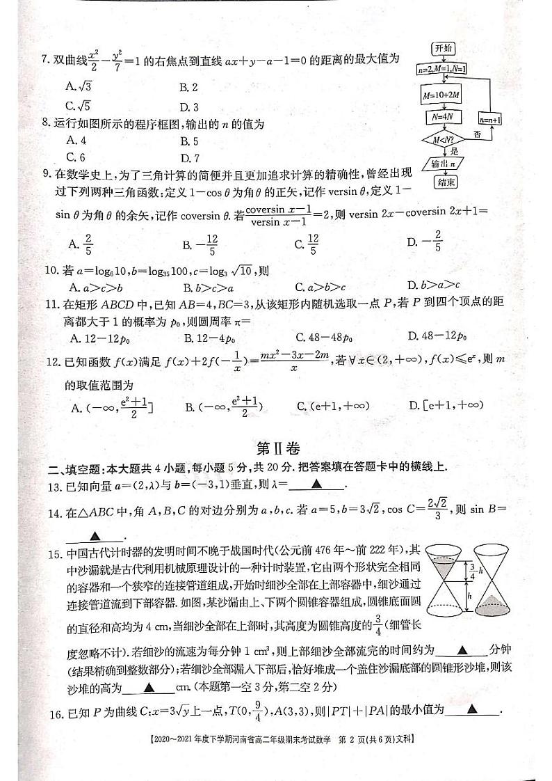 2021河南省高二下学期期末考试文科数学试题扫描版含答案第2页