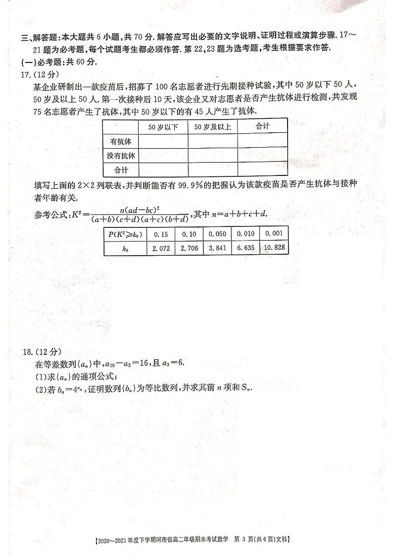 2021河南省高二下学期期末考试文科数学试题扫描版含答案第3页