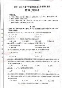 2021河南省高二下学期期末考试理科数学试题扫描版含答案