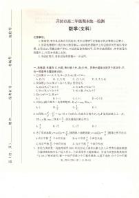 2021开封高二下学期期末统一检测数学（文）试题扫描版含答案