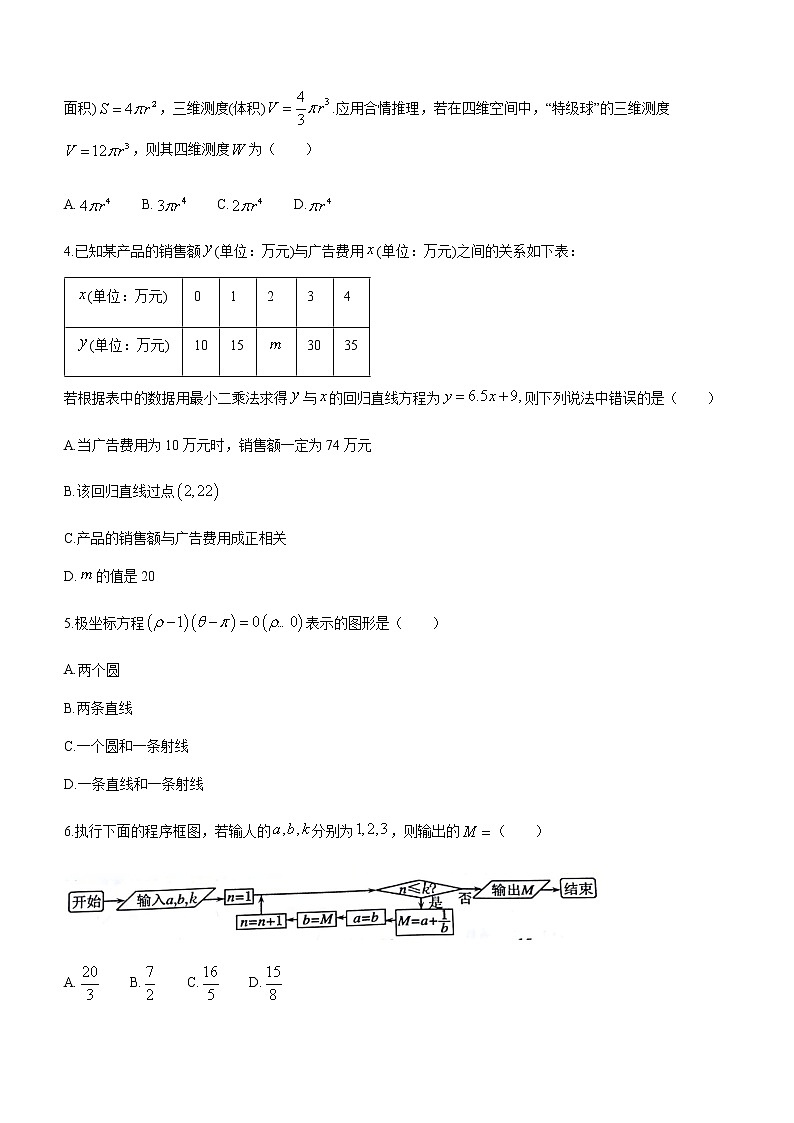 2021南阳高二下学期期末考试数学文科试题含答案第2页