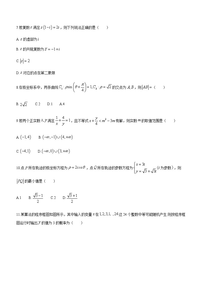 2021南阳高二下学期期末考试数学文科试题含答案第3页