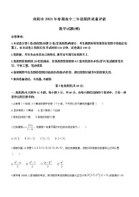 2021南阳高二下学期期末考试数学（理）试题含答案