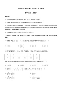 2021河南省商周联盟高二下学期6月联考数学理科试题含答案