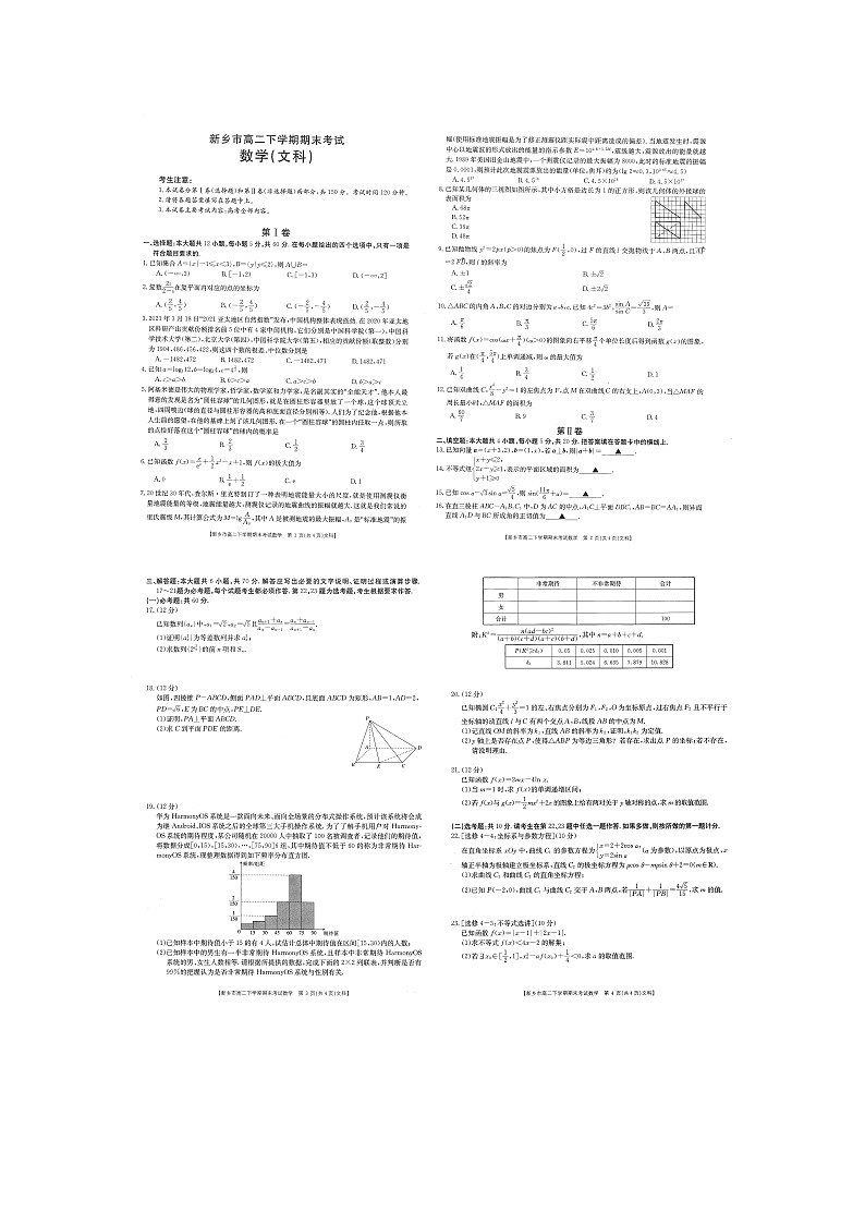 2021新乡高二下学期期末考试数学（文）试题扫描版含答案01