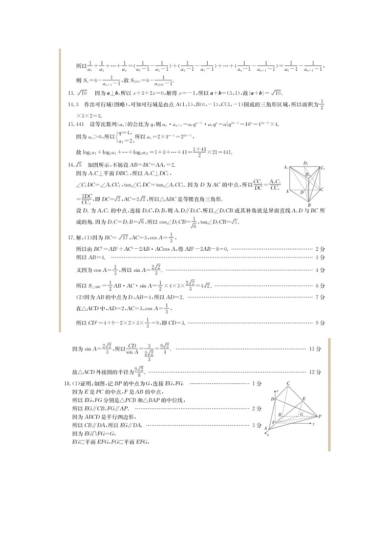 2021新乡高二下学期期末考试数学（理）试题扫描版含答案03
