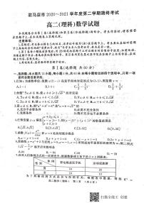2021驻马店高二下学期期终考试理科数学试题扫描版含答案