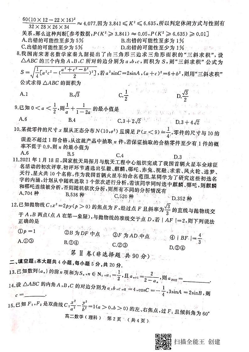 驻马店市2020-2021学年度第二学期期终考试高二理数第2页