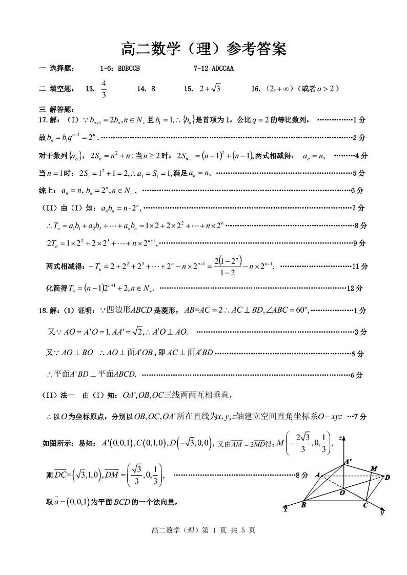 高二（理科）数学答案第1页