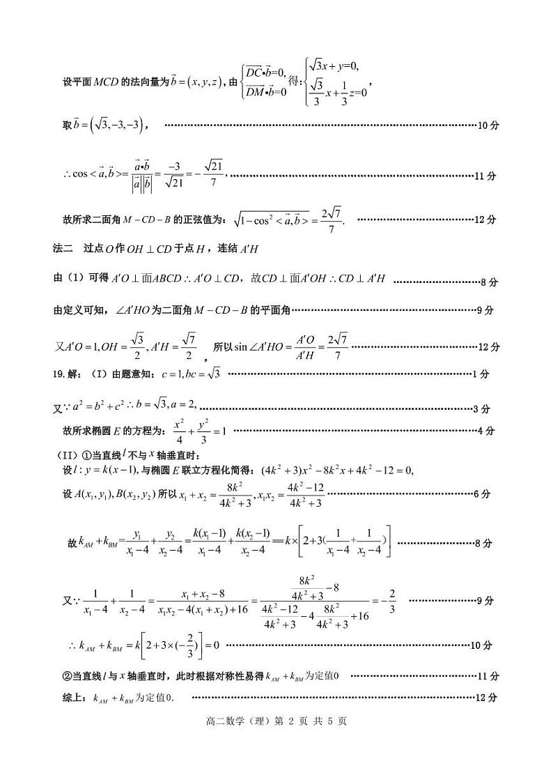 高二（理科）数学答案第2页
