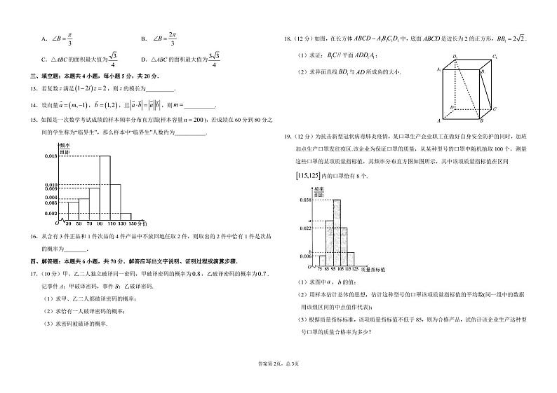 2022深州长江中学高二上学期7月第一次月考数学试题PDF版含答案第2页