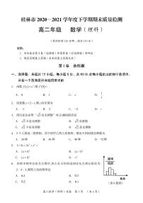 2021桂林高二下学期期末数学（理）试题图片版含答案