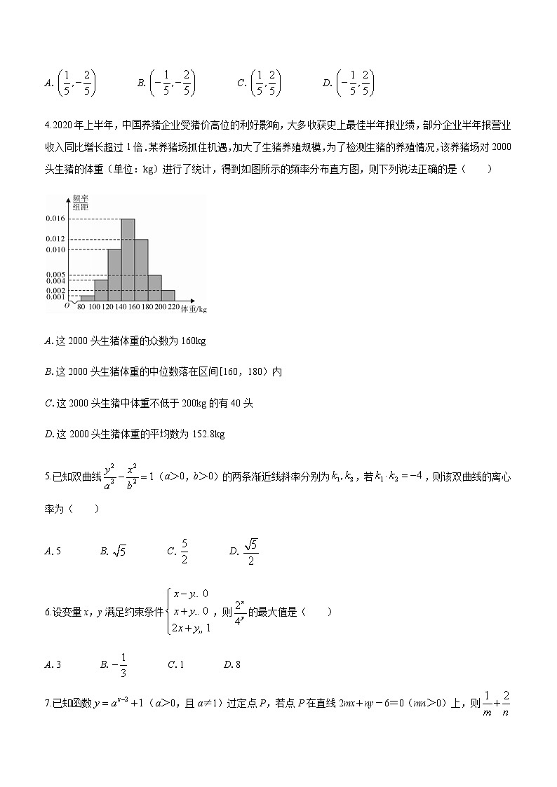 2021揭阳高二下学期期末考试数学试题含答案第2页