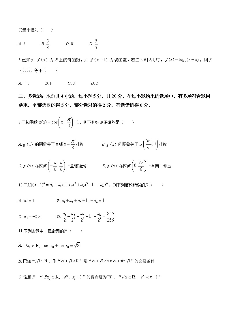 2021揭阳高二下学期期末考试数学试题含答案第3页