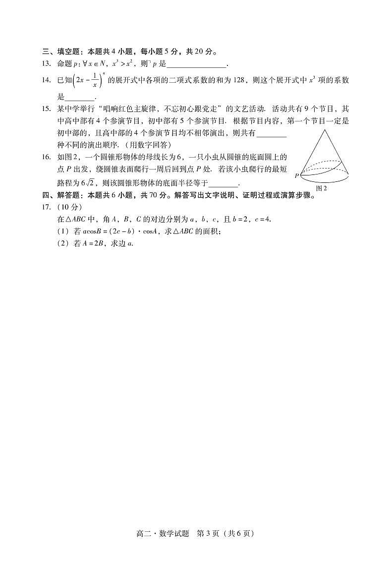 广东省汕尾市2020-2021学年高二下学期期末考试数学试题第3页