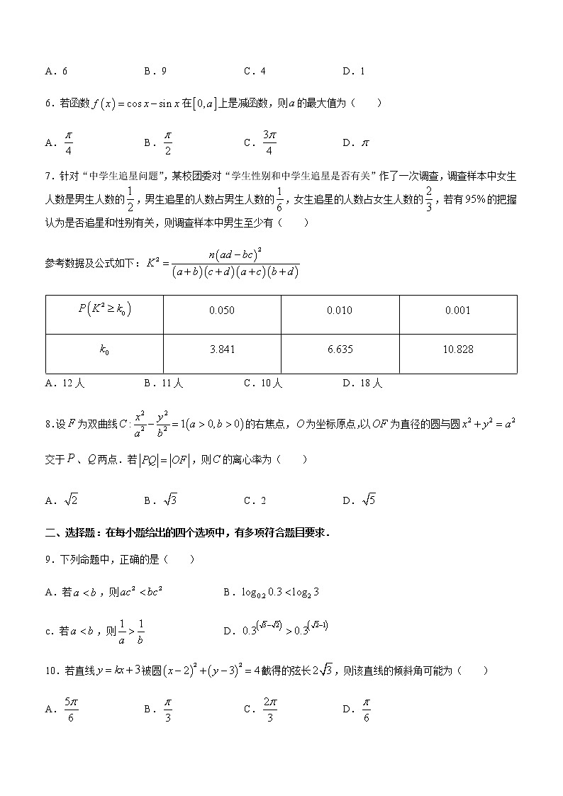 2021湛江高二下学期期末考试数学试题含答案第2页