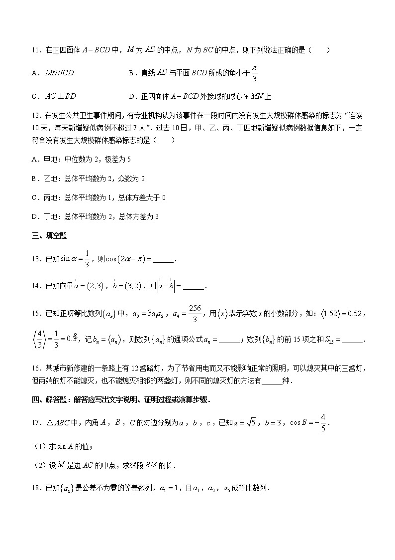 2021湛江高二下学期期末考试数学试题含答案第3页