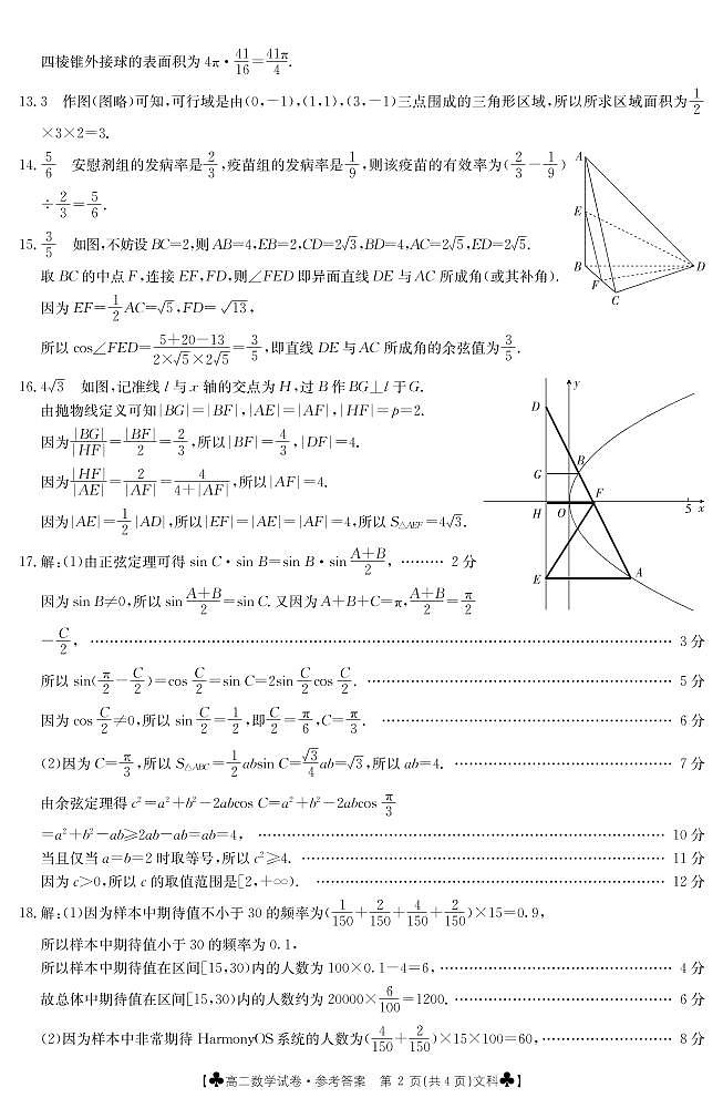 高二数学（文科）答案第2页
