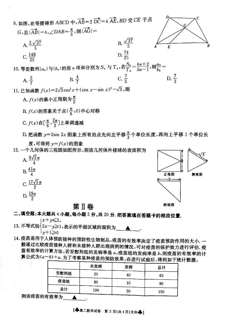 甘肃省靖远县2020-2021学年高二下学期期末考试数学（文科）试题（扫描版）第2页