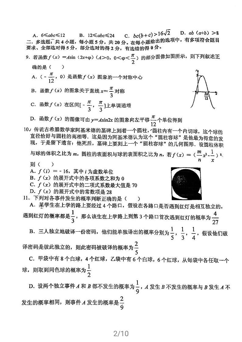 2021泉州晋江一中高二下学期期末考试数学试题扫描版含答案02